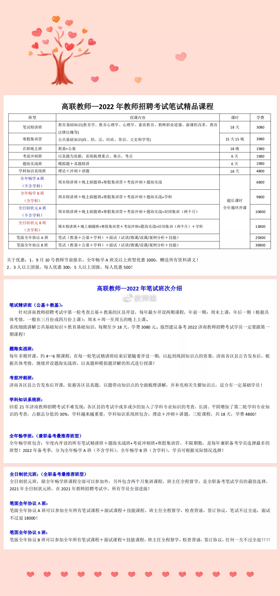 满城教师招聘最新动态发布